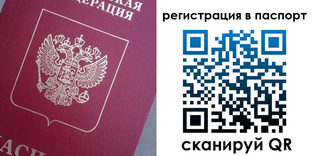 прописка 2025 в Североморске